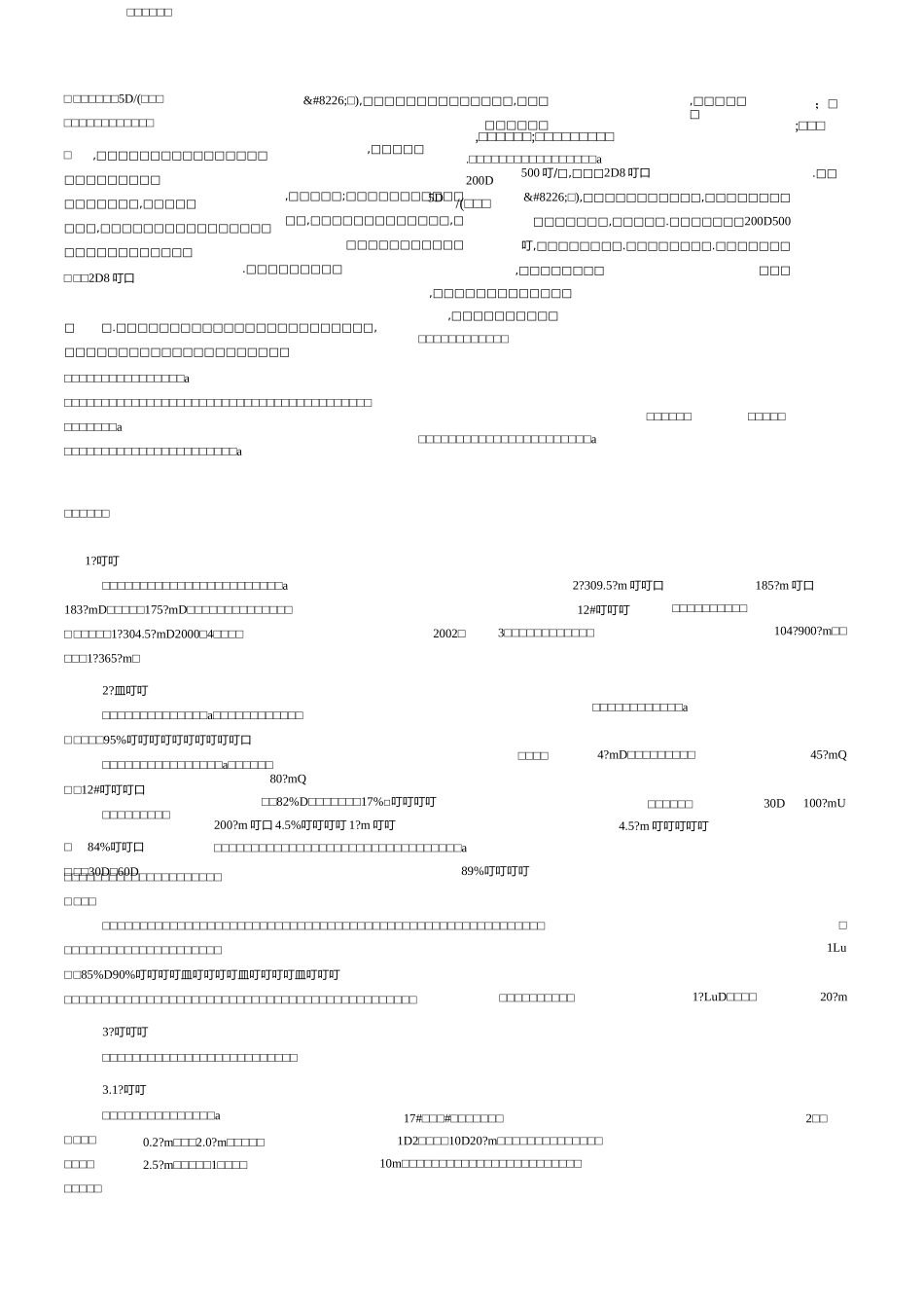 帷幕灌浆施工方法和工艺_第3页