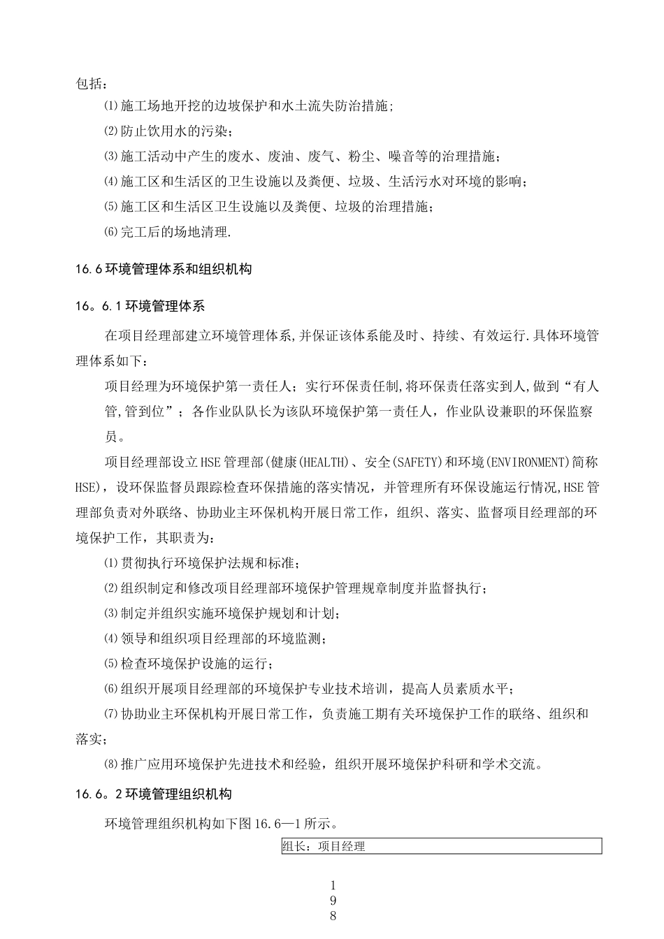 施工期环境保护和水土保持方案及措施_第3页