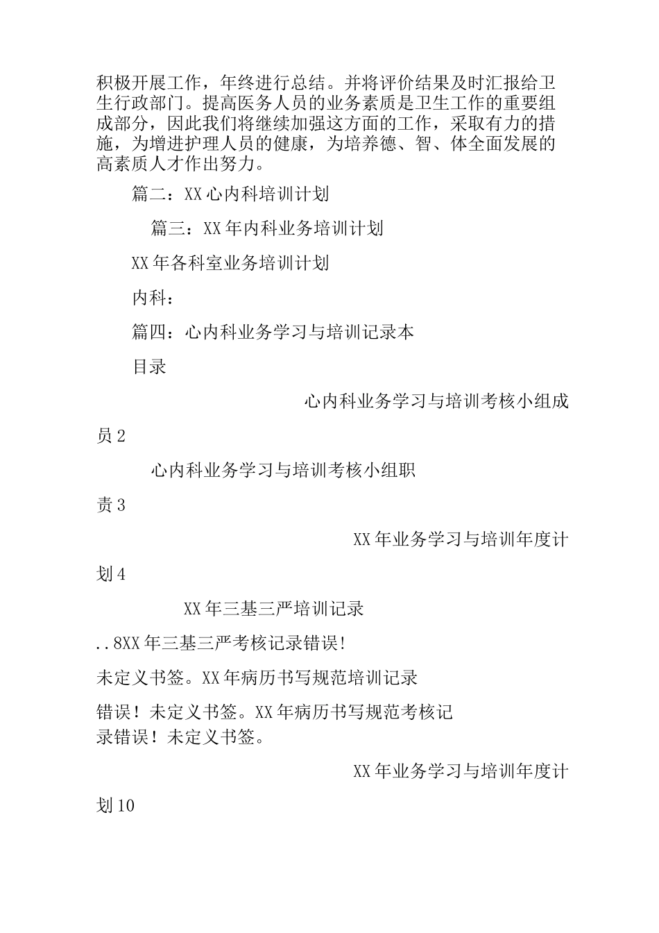 心内科业务学习计划_第2页