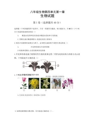 绿色开花植物的一生测试题