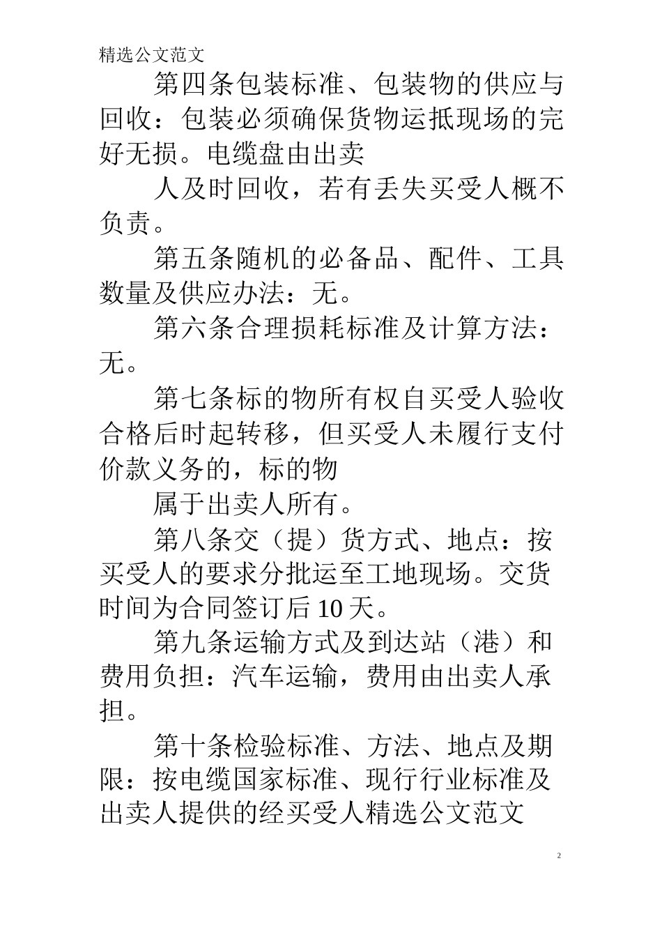 电线电缆供货合同_第2页