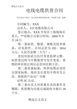 电线电缆供货合同
