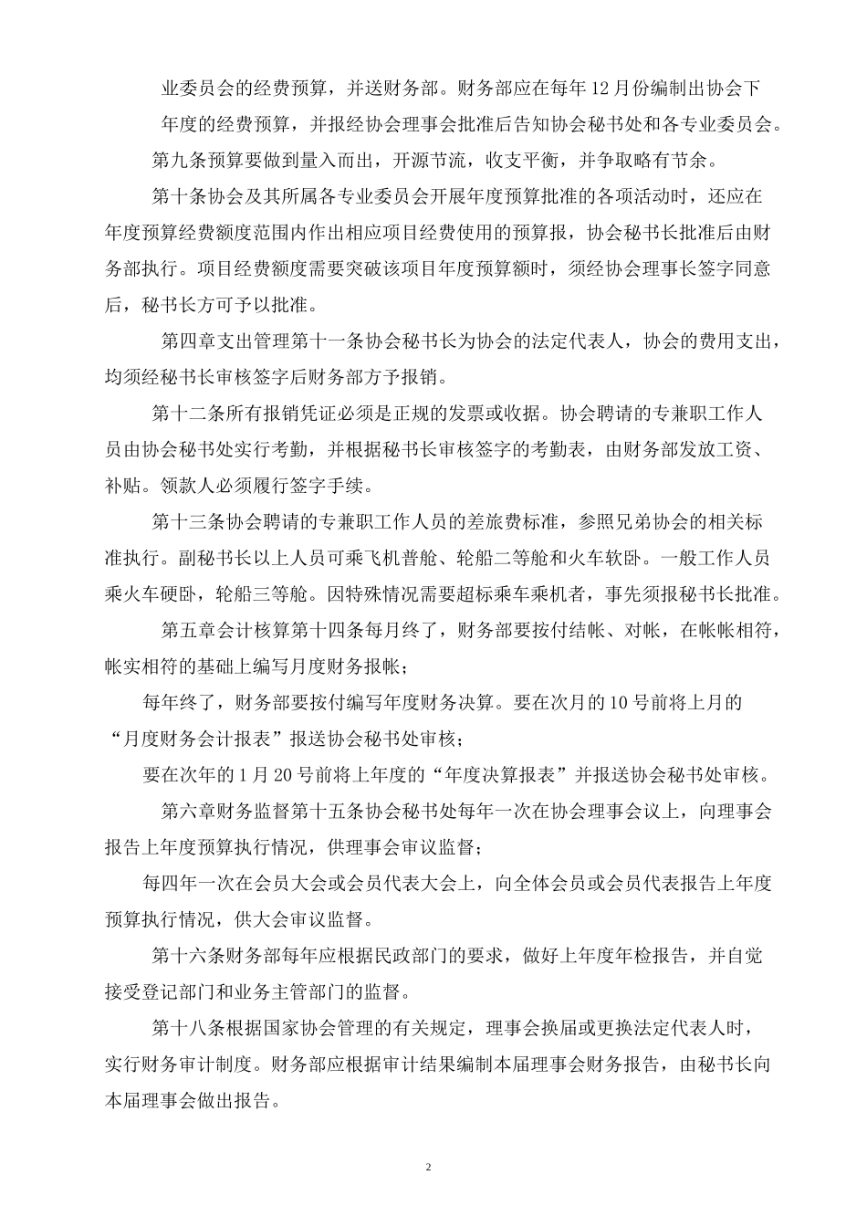 社会团体财务管理制度_第2页