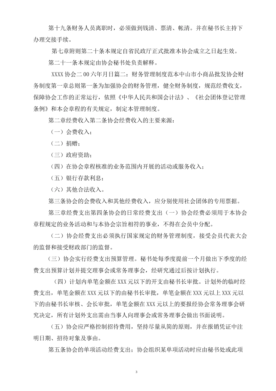社会团体财务管理制度_第3页