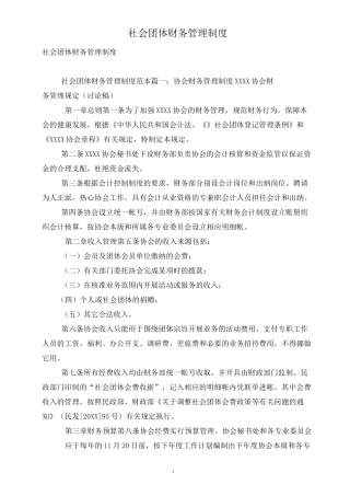 社会团体财务管理制度