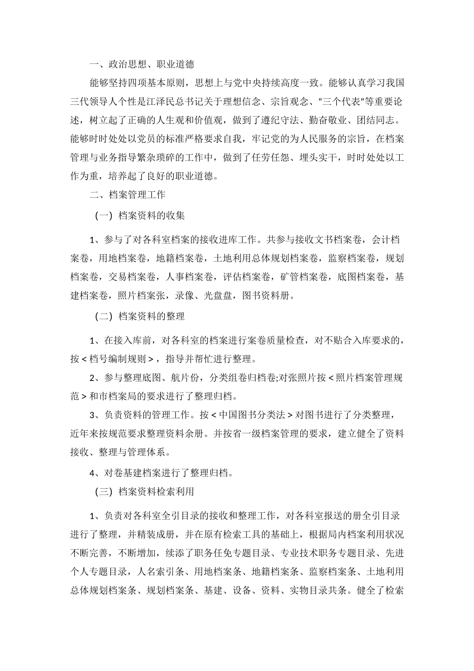 档案管理员个人工作总结范文_第3页