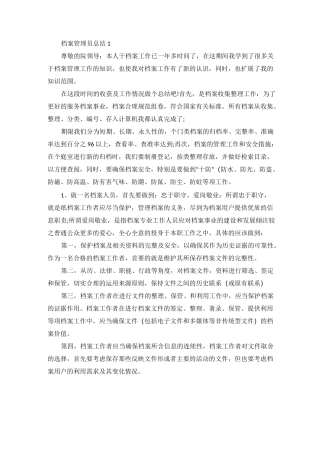 档案管理员个人工作总结范文