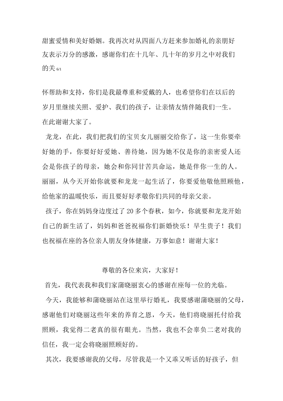 女儿婚礼父亲致辞_第2页