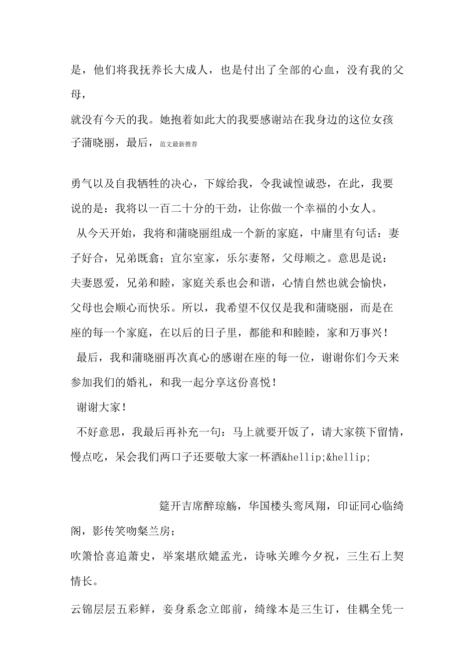 女儿婚礼父亲致辞_第3页