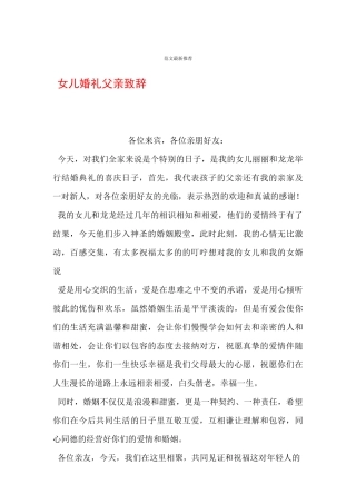 女儿婚礼父亲致辞