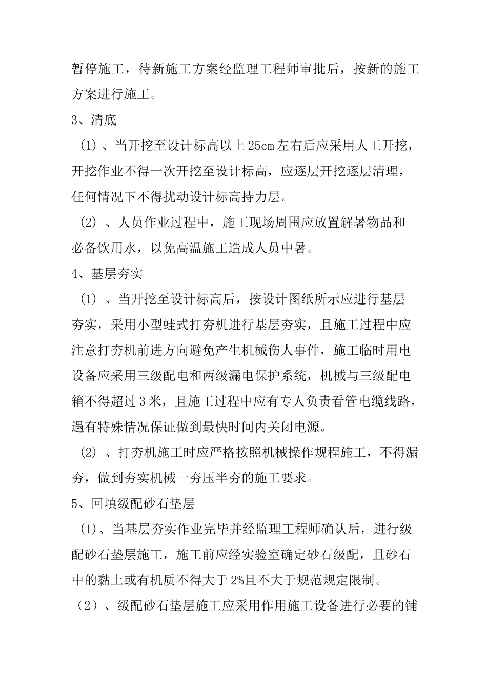 防腐木座椅施工方案_第2页