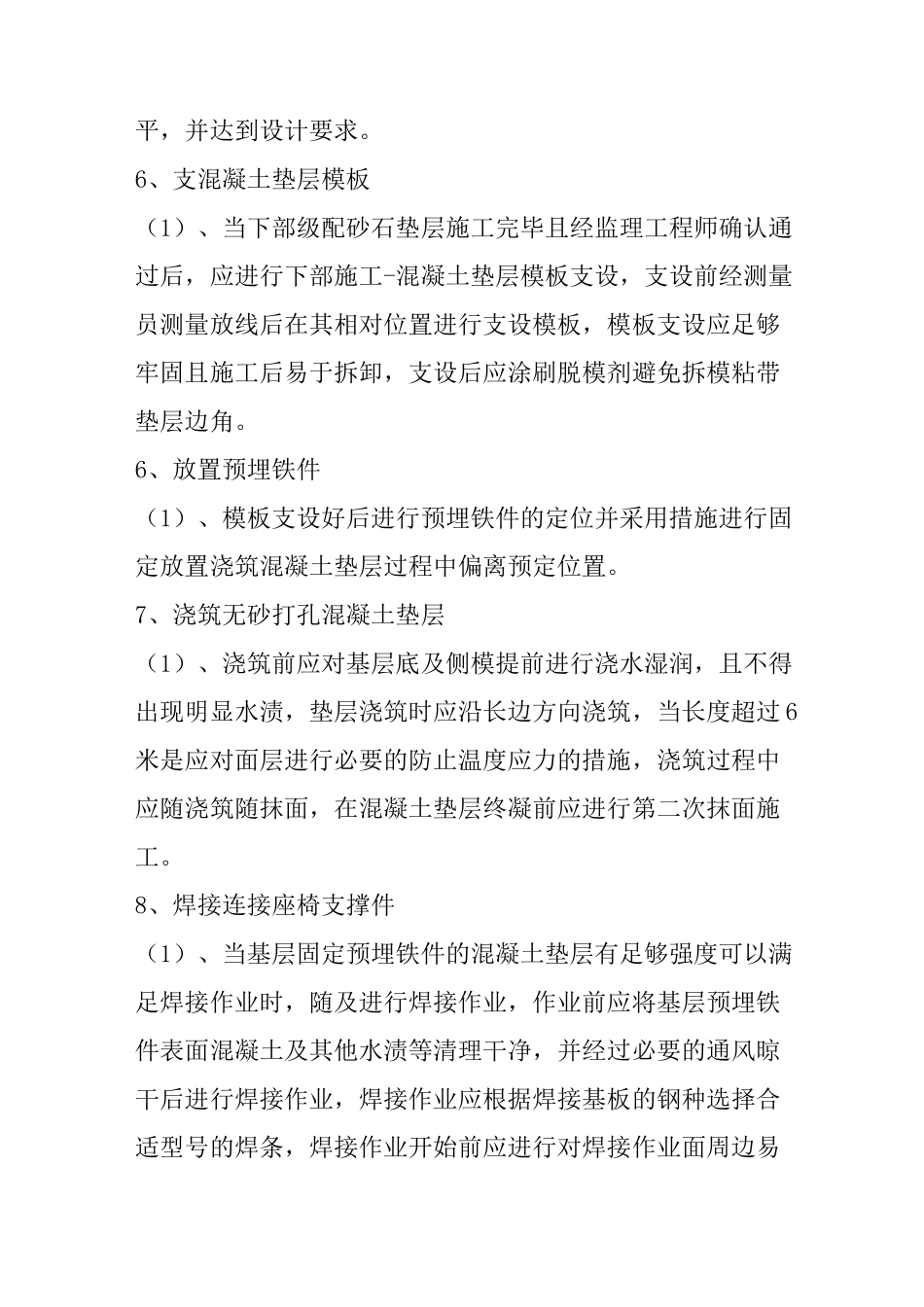 防腐木座椅施工方案_第3页