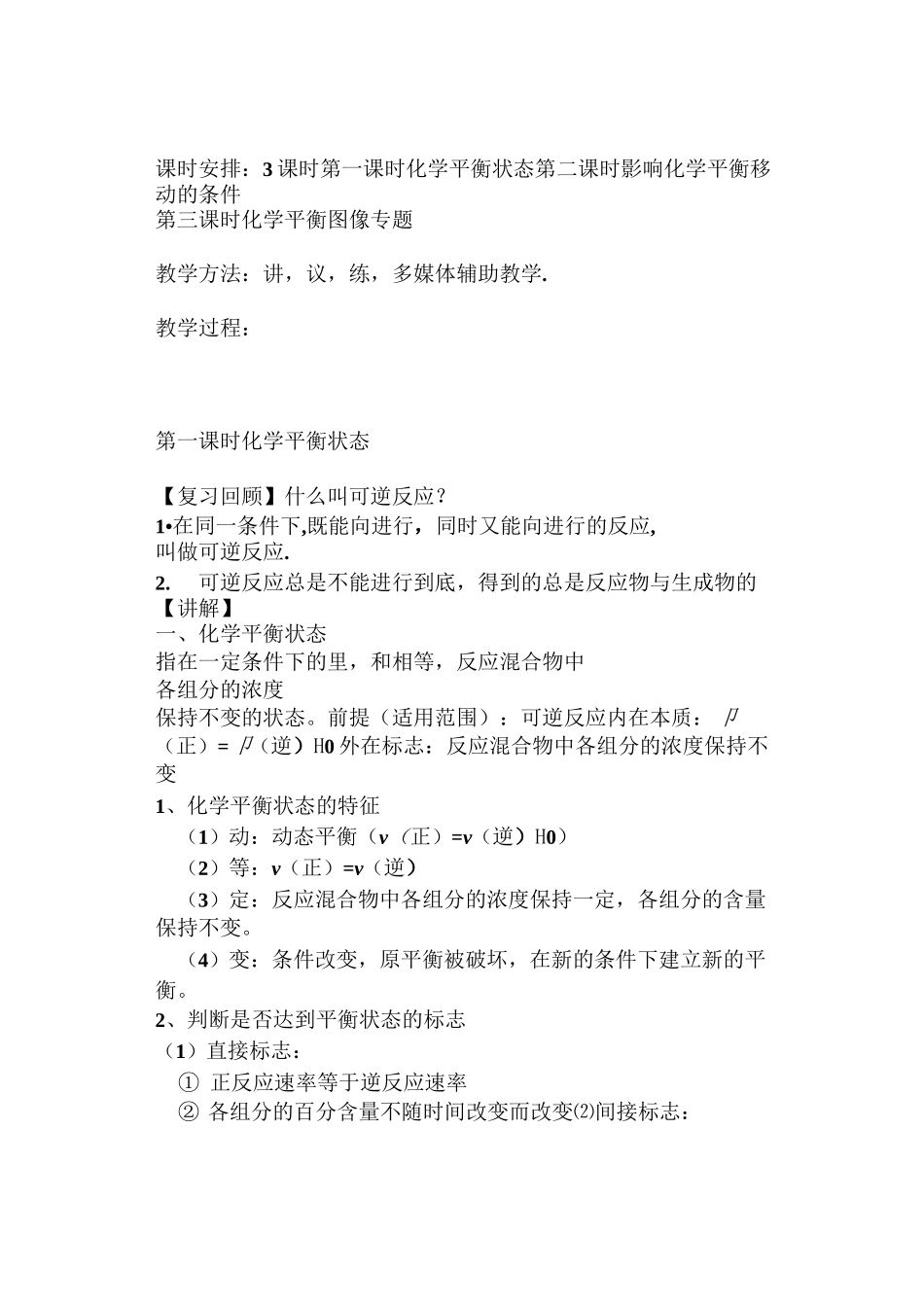 高中化学 化学平衡教案_第2页