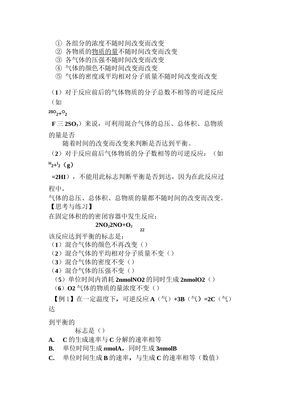 高中化学 化学平衡教案_第3页