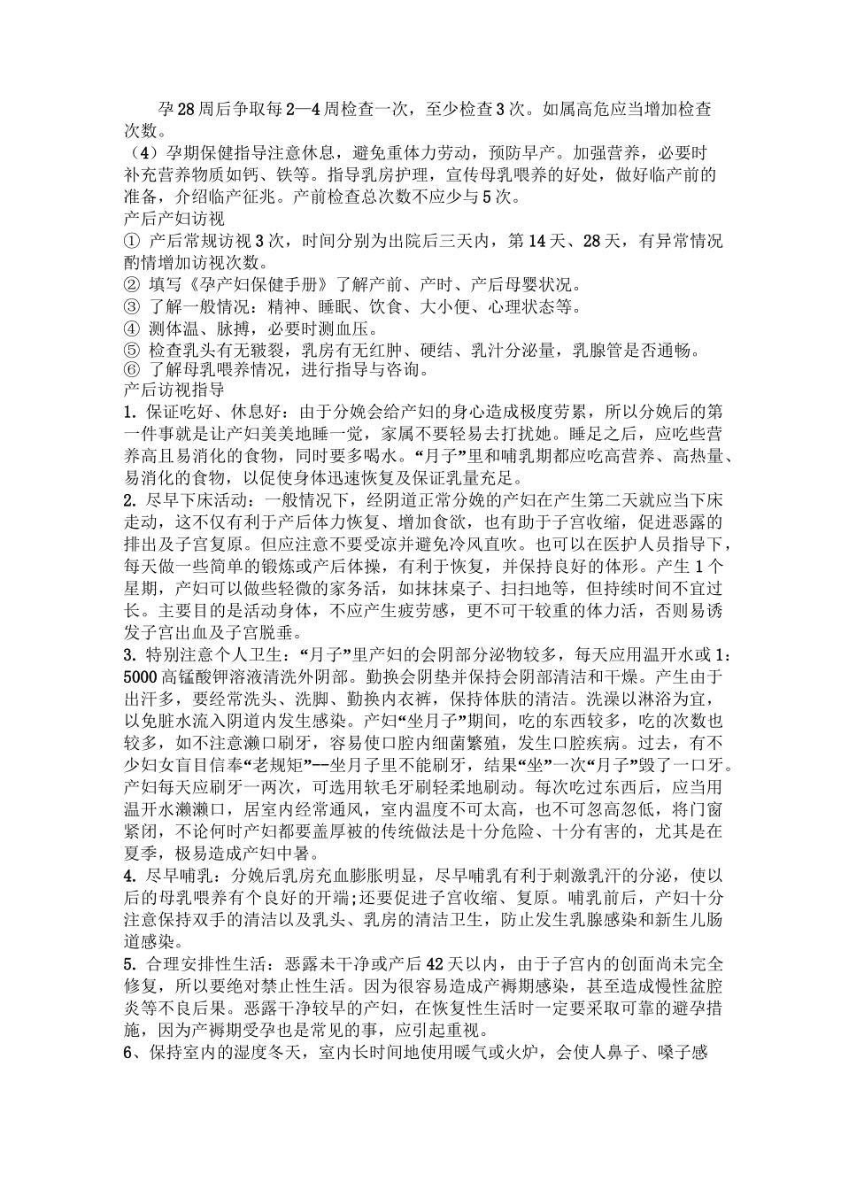 孕产妇保健知识宣教._第2页