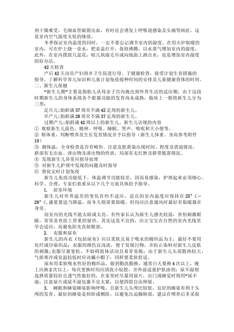 孕产妇保健知识宣教._第3页