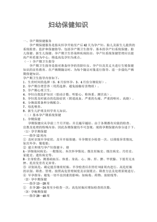 孕产妇保健知识宣教.