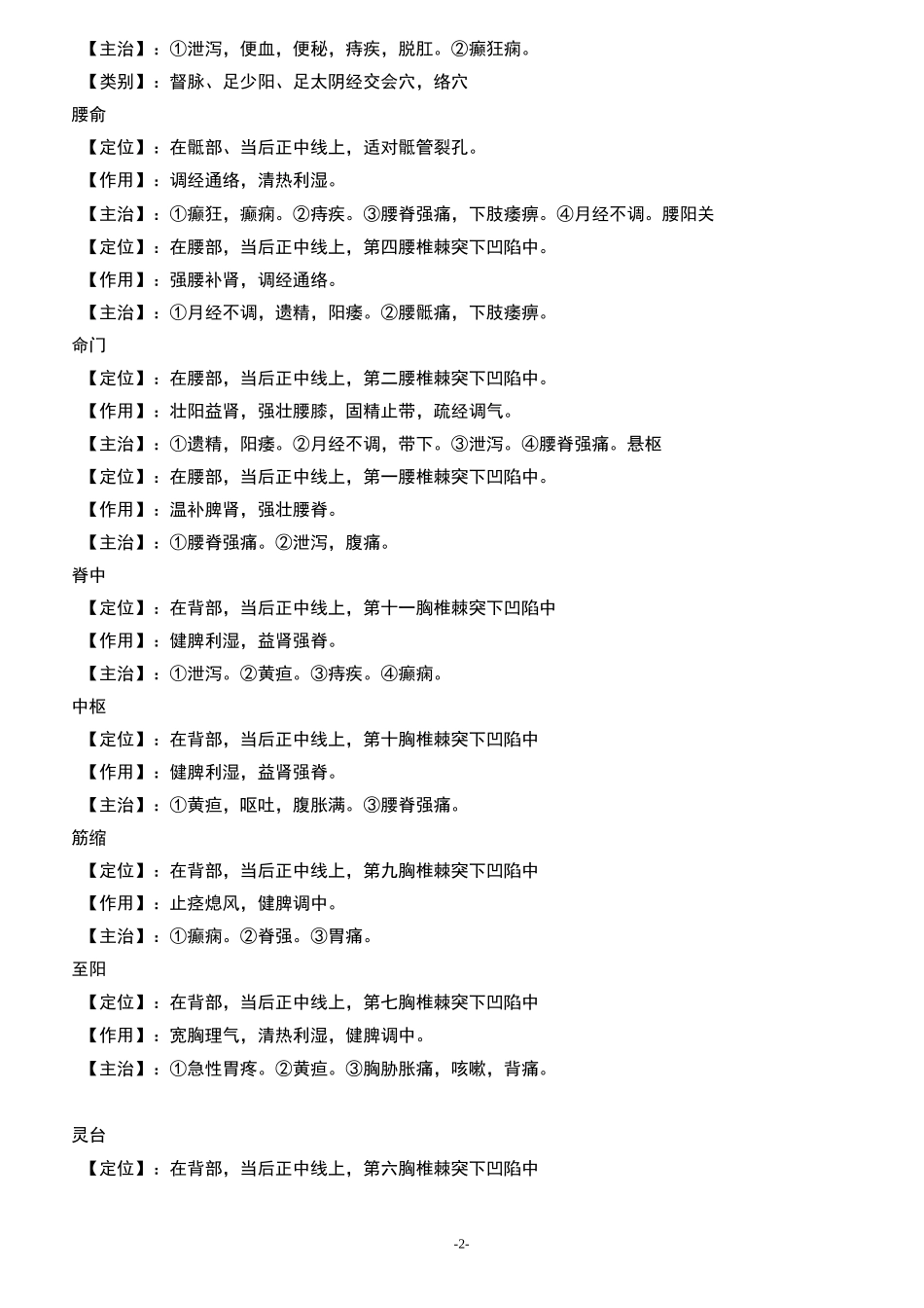 -人体背部经脉穴位_第2页