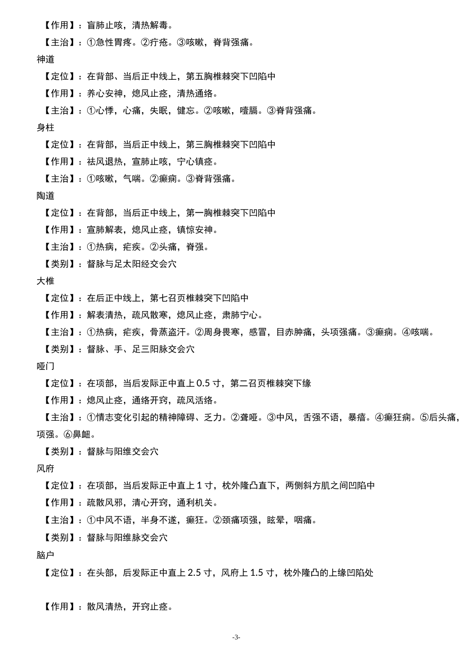 -人体背部经脉穴位_第3页