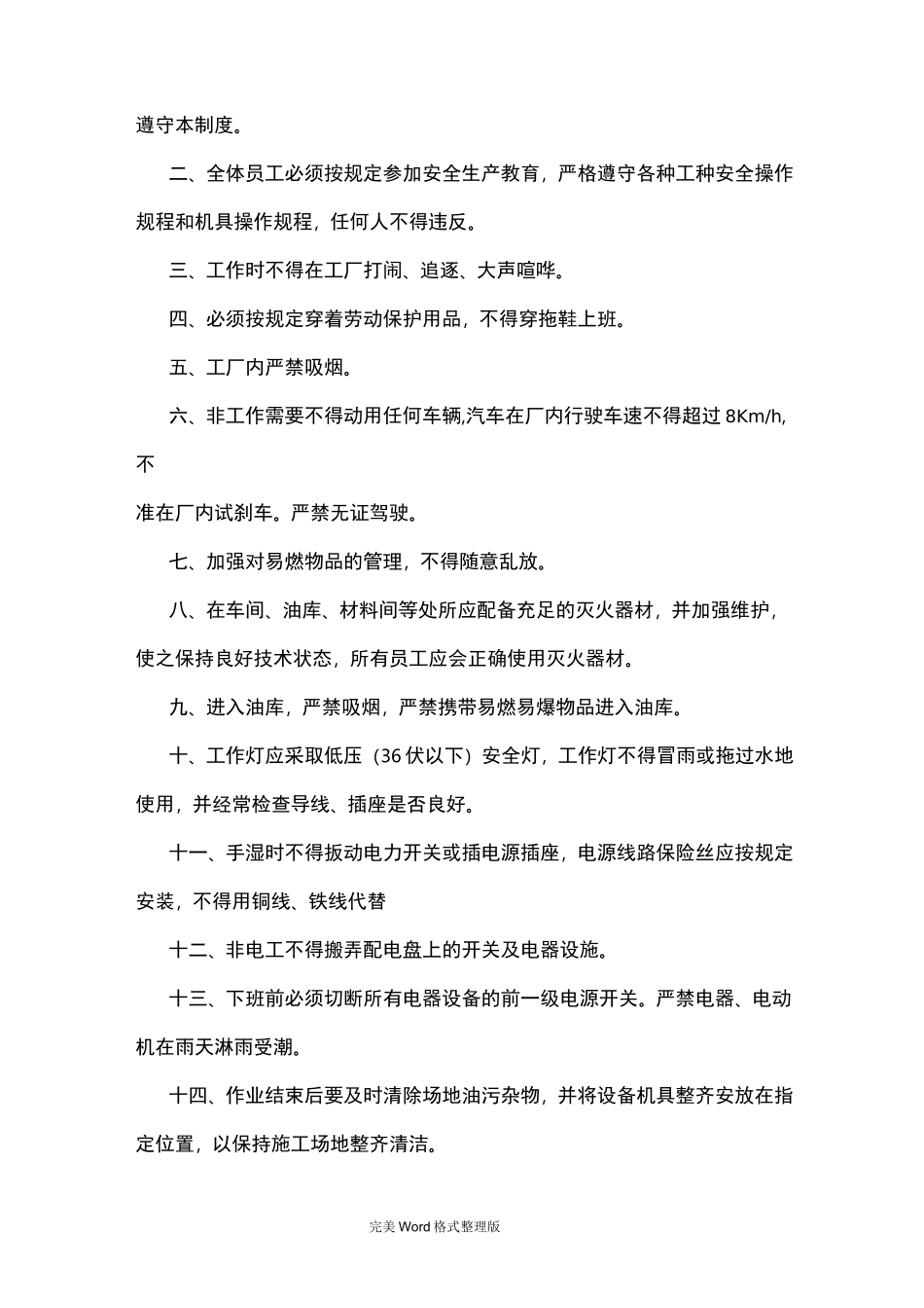 二类维修企业管理制度大全_第2页