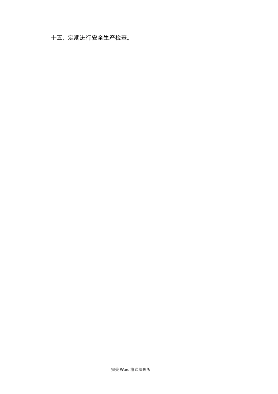 二类维修企业管理制度大全_第3页