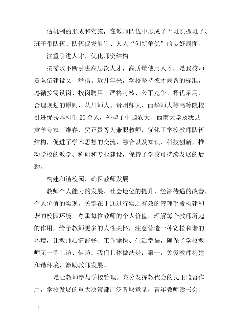 教师队伍建设经验交流材料_第2页