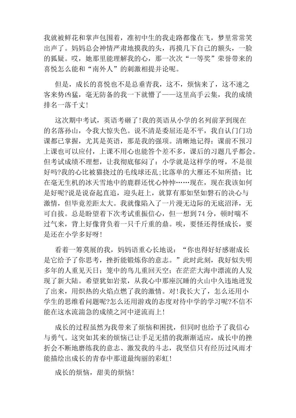 2020年浙江台州中考满分作文(四篇)_第3页