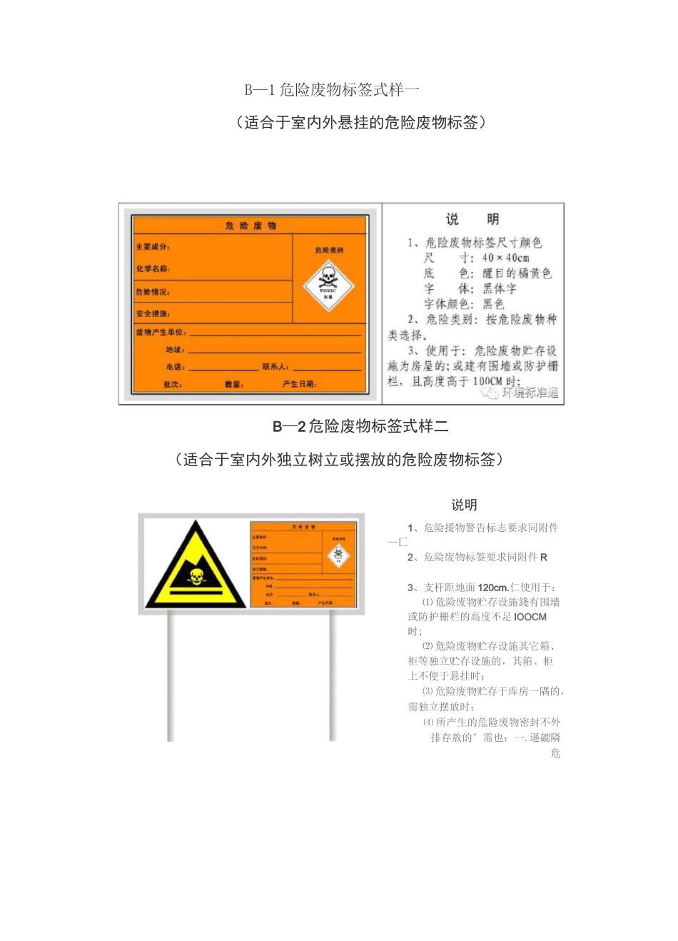 危险废物标志牌式样及其规格_第2页