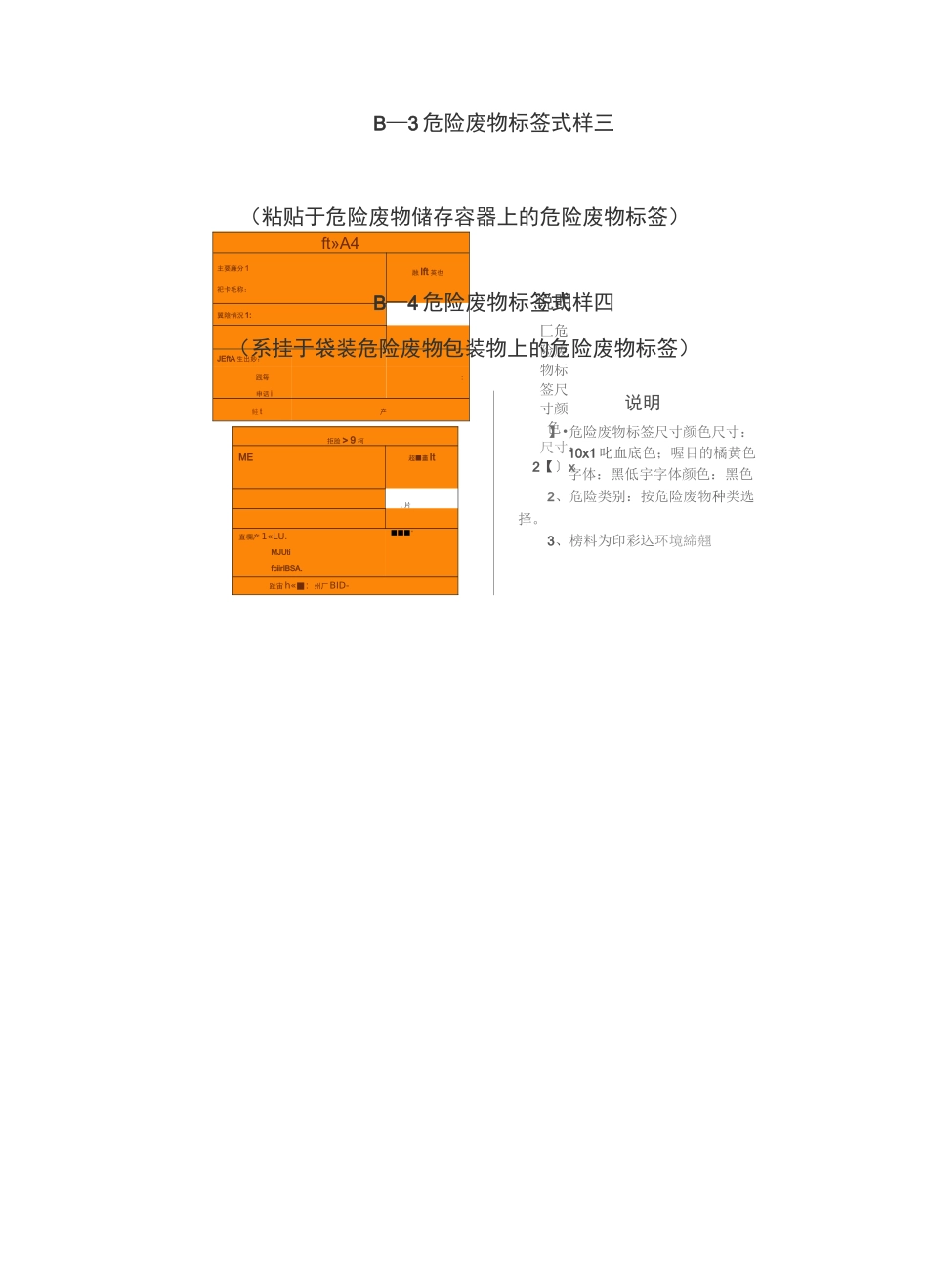 危险废物标志牌式样及其规格_第3页