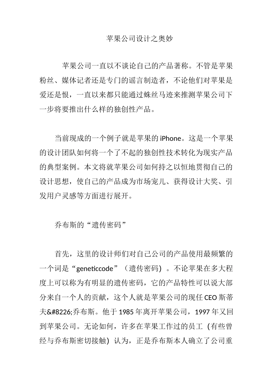 苹果公司设计之奥妙_第1页