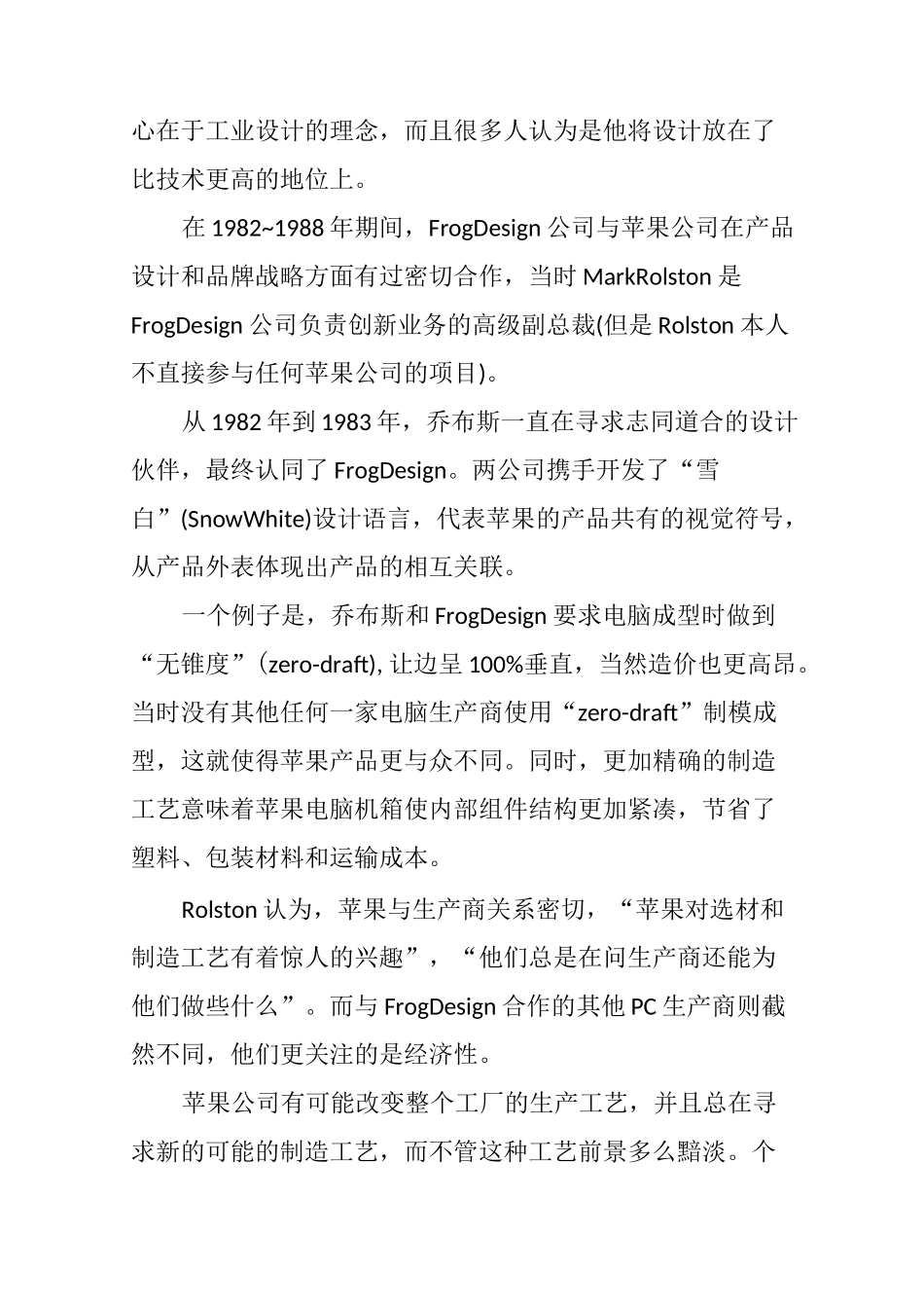 苹果公司设计之奥妙_第2页