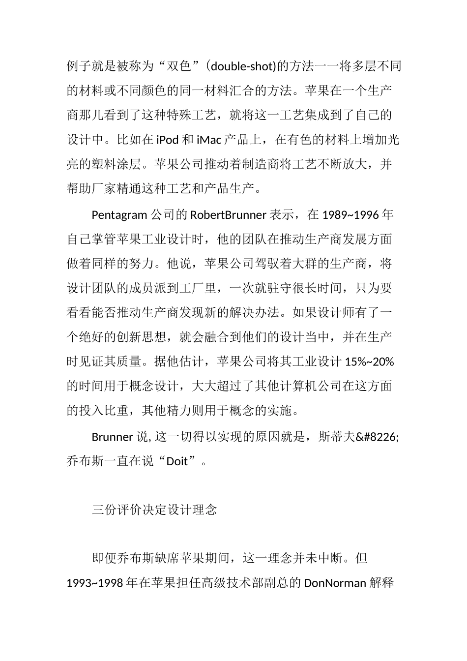 苹果公司设计之奥妙_第3页