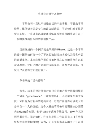 苹果公司设计之奥妙