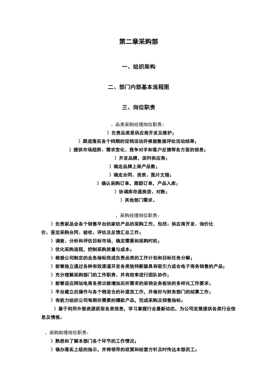 电子商务公司运行手册(组织架构及制度、流程)非常详细._第3页