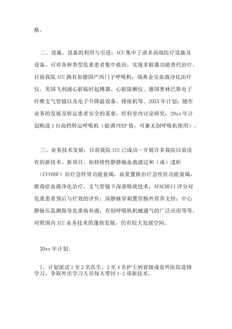 2021年重症工作计划_第2页