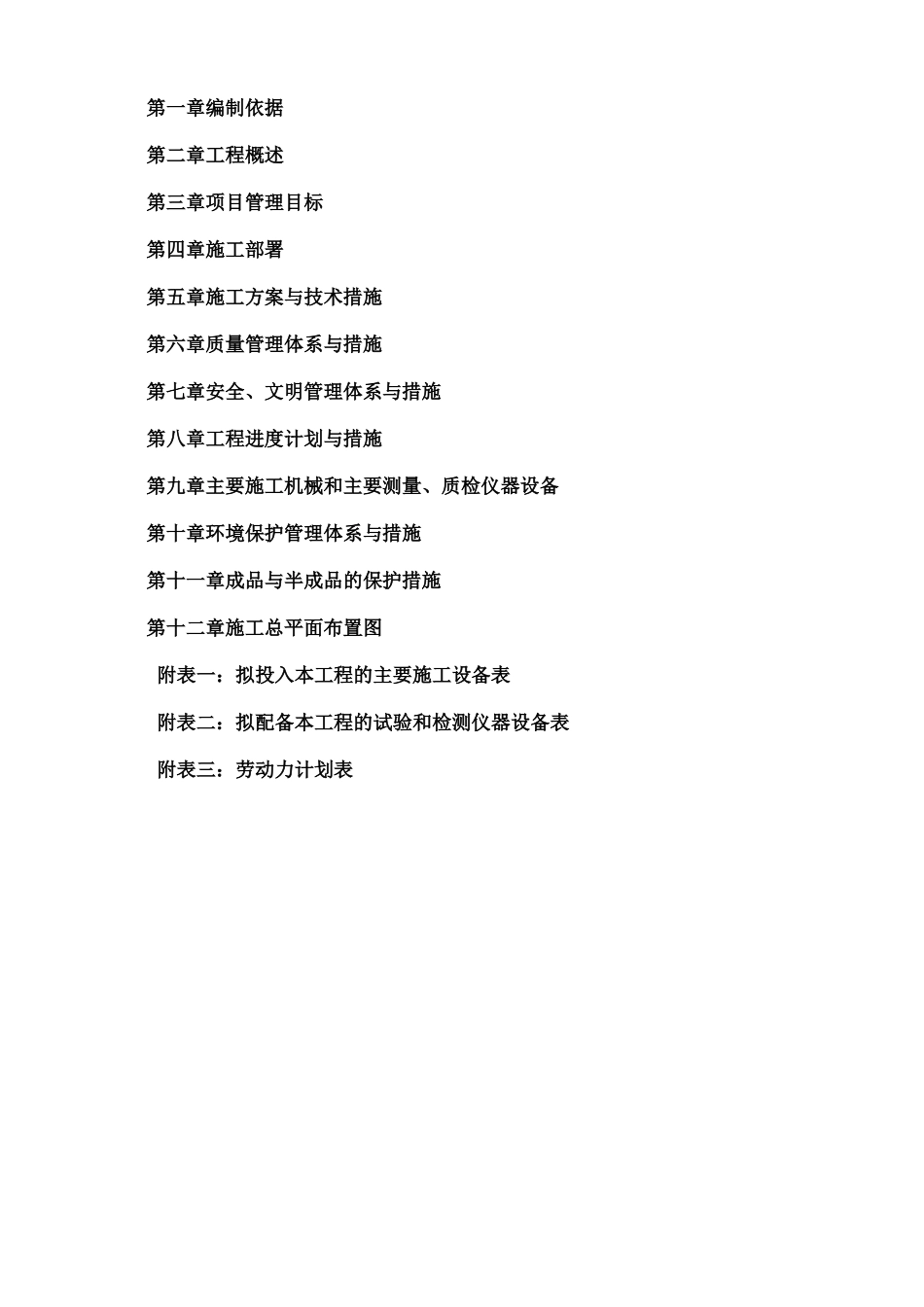 (建筑工程设计)维修改造工程施工组织设计_第2页