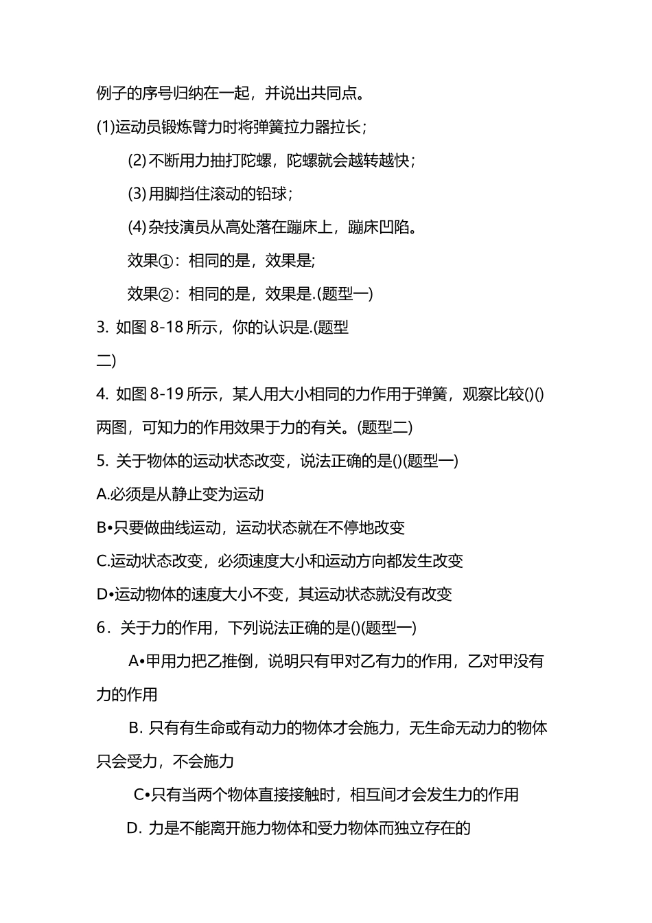 初二物理力的作用是相互的练习题及答案_第3页