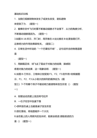 初二物理力的作用是相互的练习题及答案