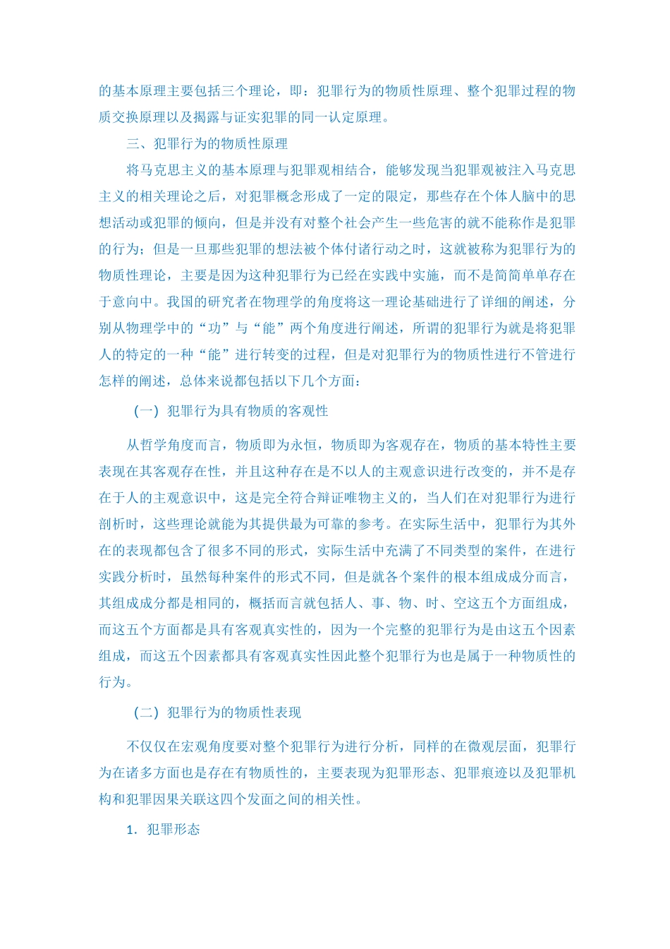 侦查学基本原理_第2页