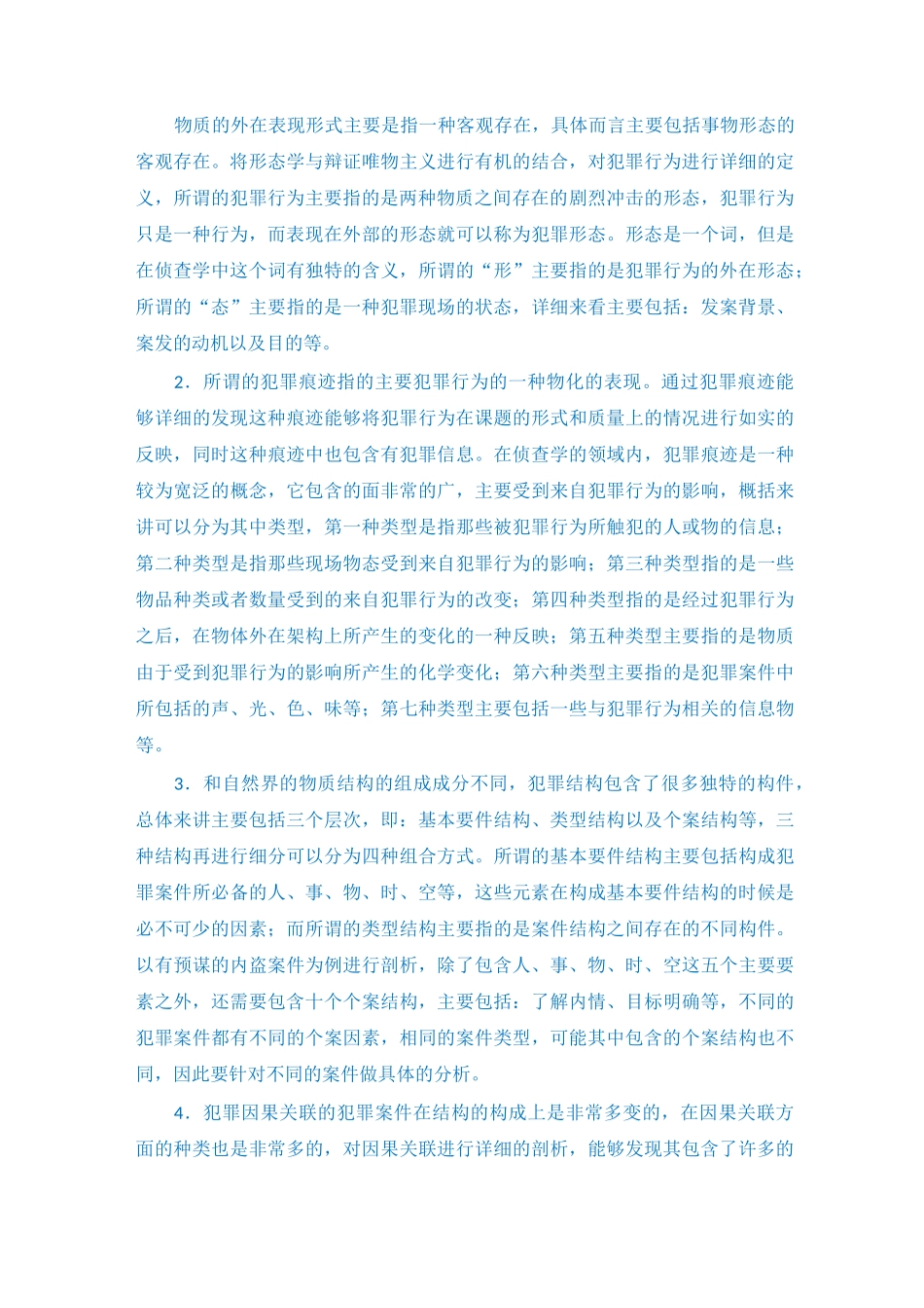 侦查学基本原理_第3页