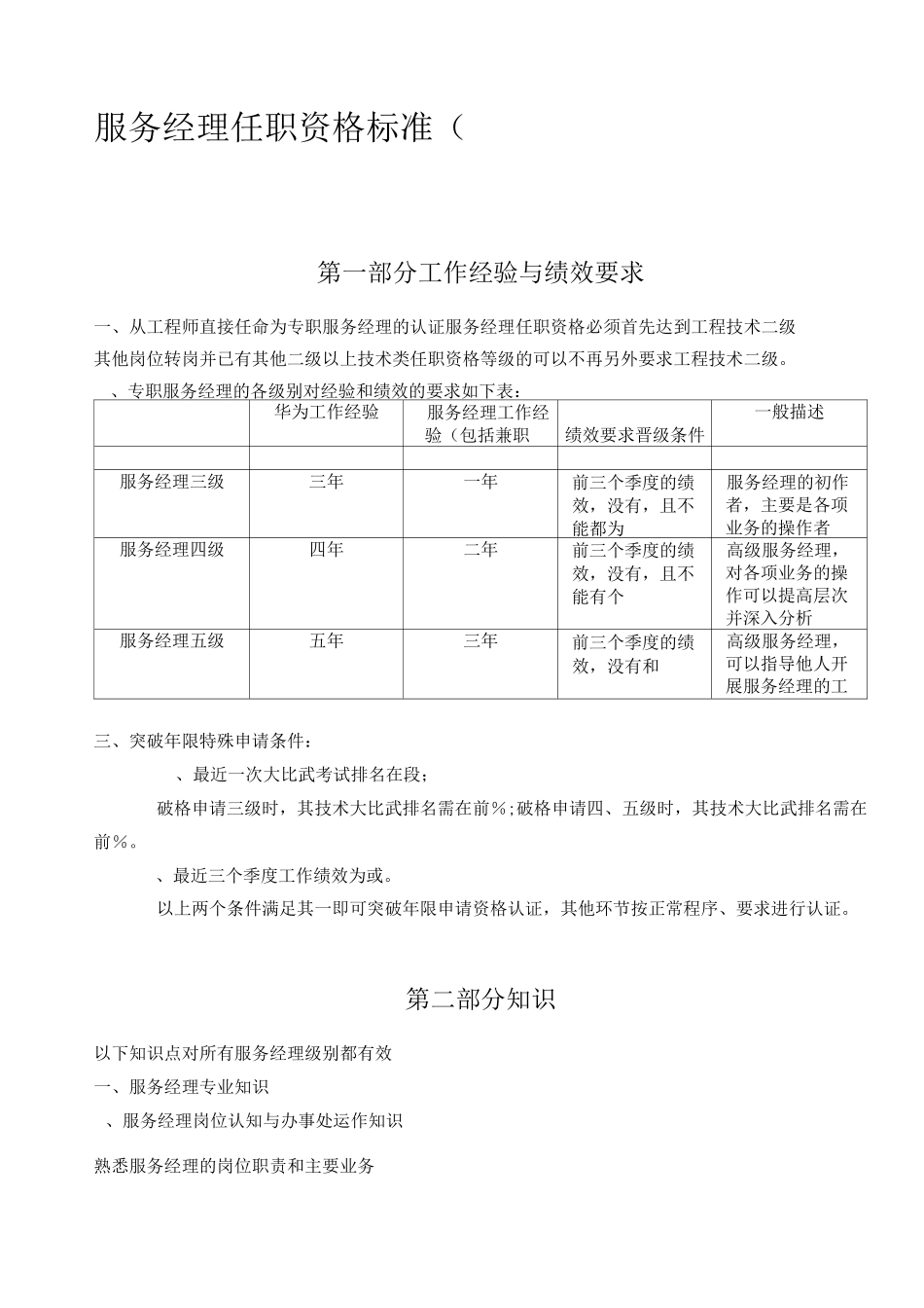 服务经理任职资格标准_第1页