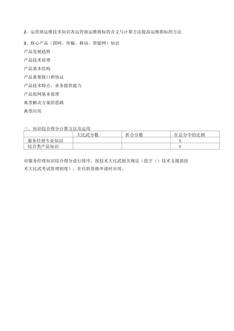 服务经理任职资格标准_第3页