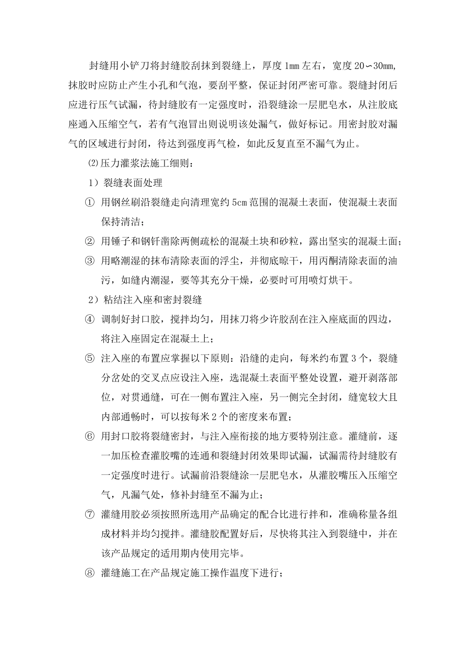 桥面铺装混凝土表面龟裂处理方案_第3页