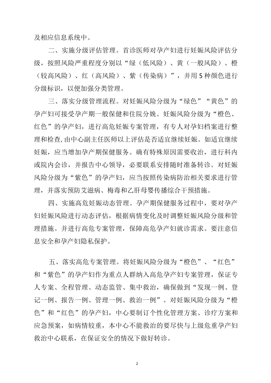 危重孕产妇救治中心基本工作制度_第2页