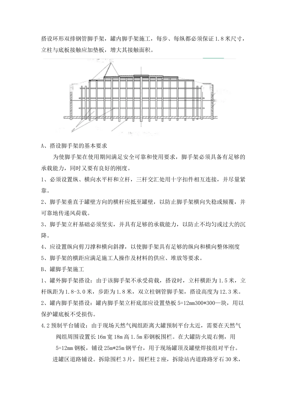 3000立方钢制立式储罐更换罐顶施工方案_第2页