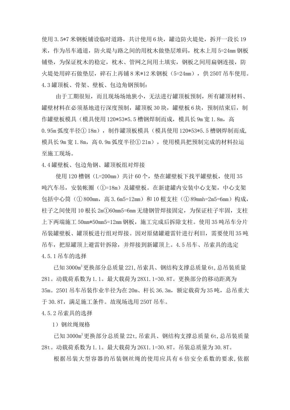 3000立方钢制立式储罐更换罐顶施工方案_第3页