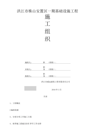 基础设施施工组织设计