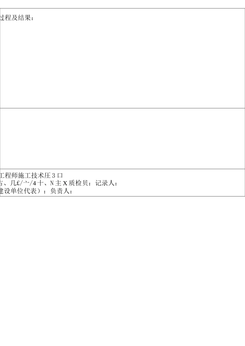 系统调试、试运行记录_第2页