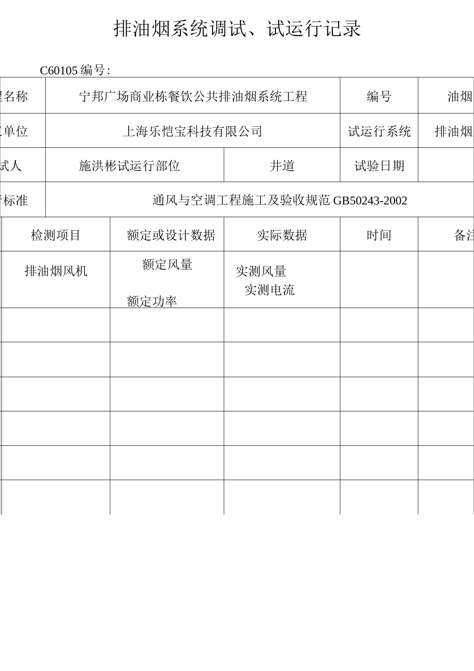 系统调试、试运行记录_第3页