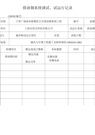 系统调试、试运行记录